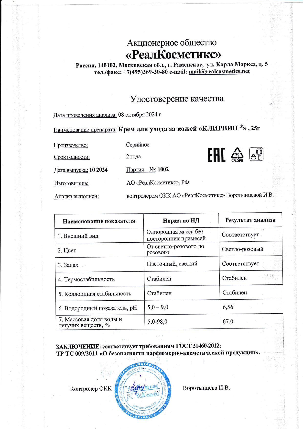 Паспорт №1020241002